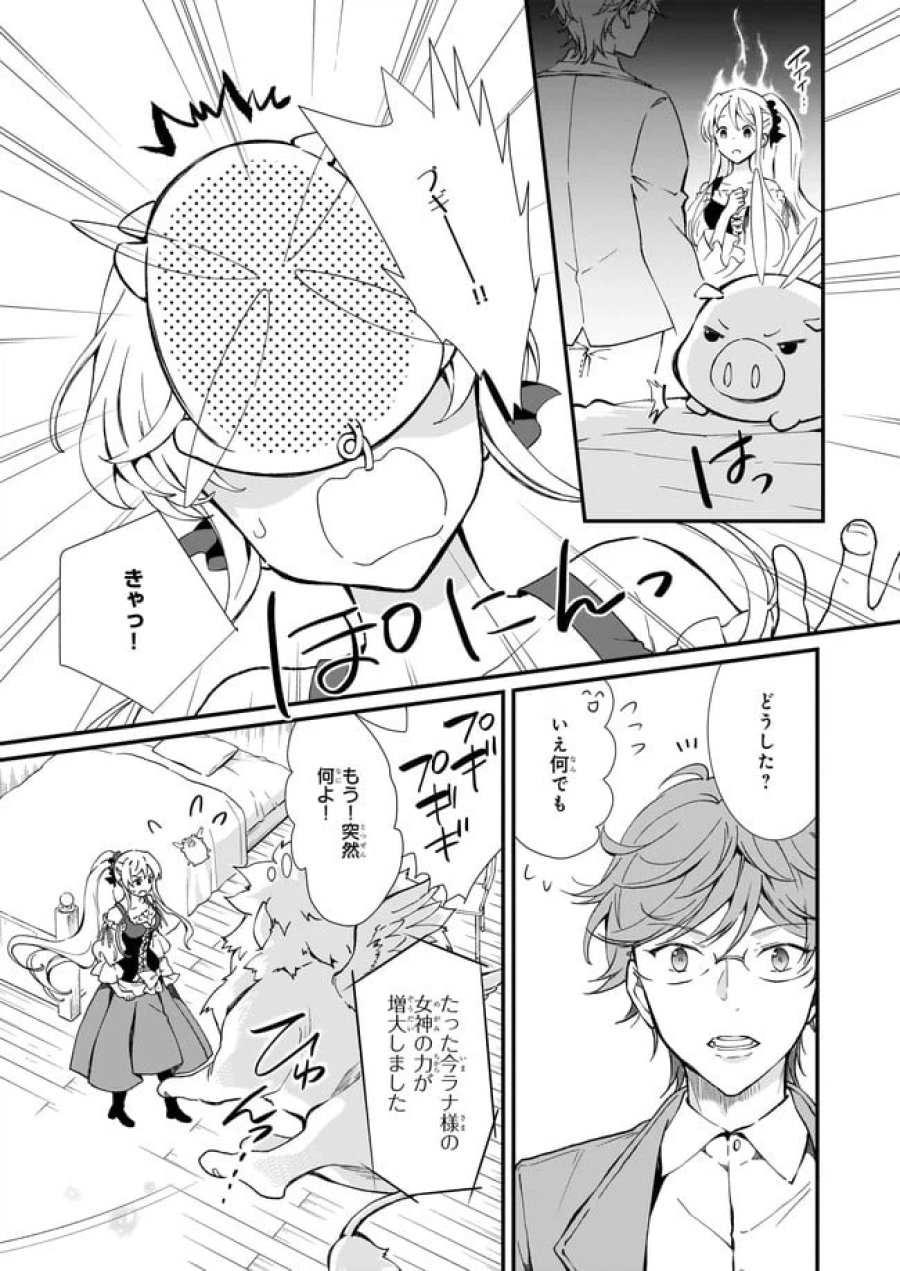 地味で目立たない私は、今日で終わりにします。 第24.1話 - Trang 5
