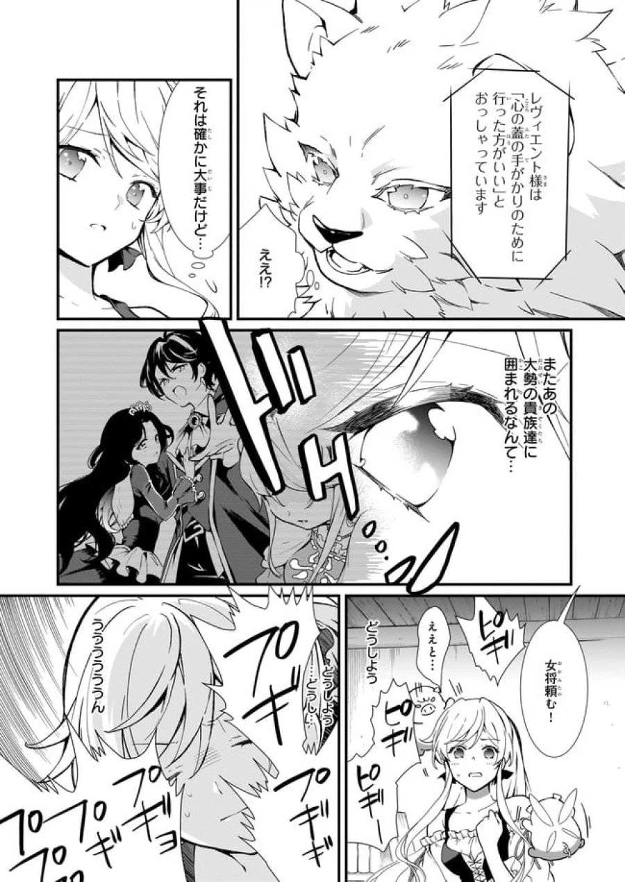 地味で目立たない私は、今日で終わりにします。 第24.1話 - Trang 6