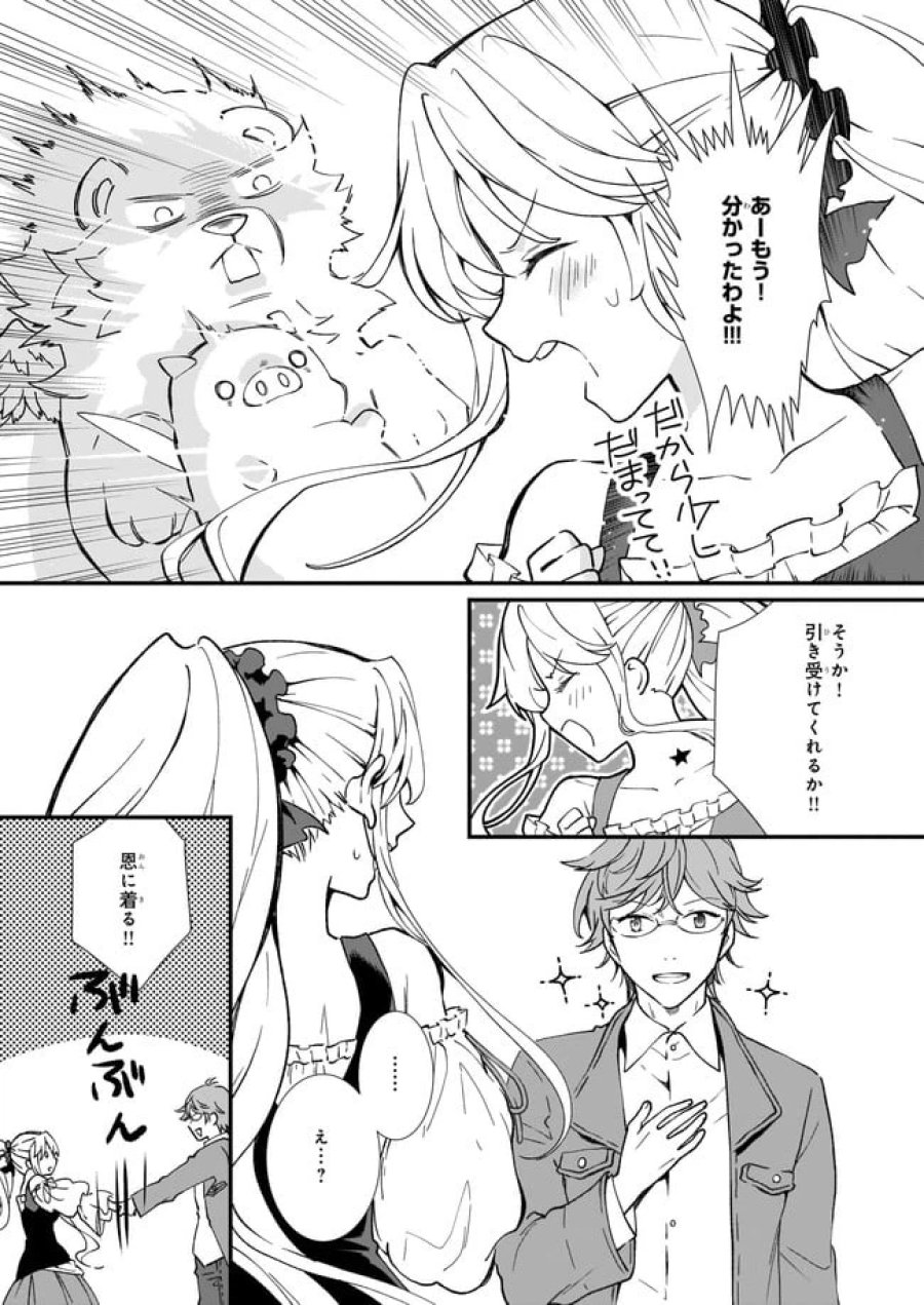 地味で目立たない私は、今日で終わりにします。 第24.1話 - Trang 7