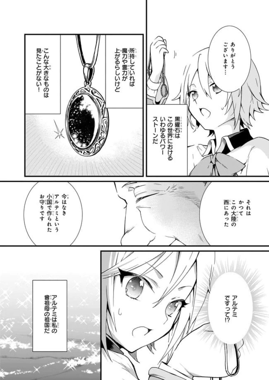 地味で目立たない私は、今日で終わりにします。 第18.23話 - Trang 3