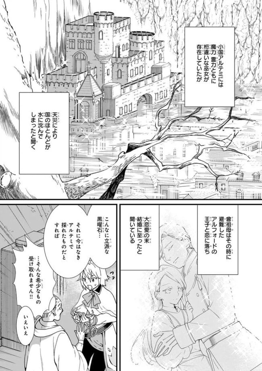 地味で目立たない私は、今日で終わりにします。 第18.23話 - Trang 4