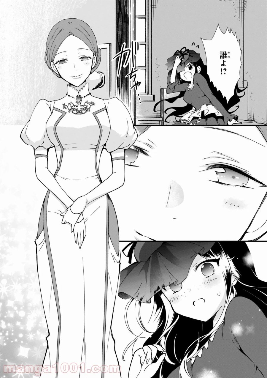 地味で目立たない私は、今日で終わりにします。 第17話 - Trang 10