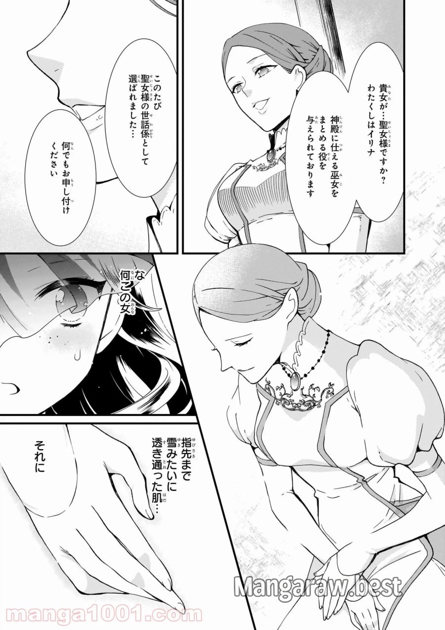 地味で目立たない私は、今日で終わりにします。 第17話 - Trang 11