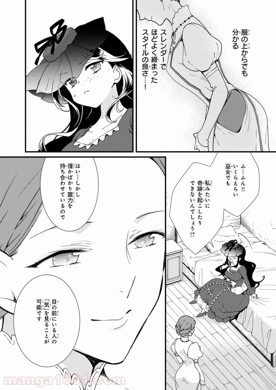 地味で目立たない私は、今日で終わりにします。 第17話 - Trang 12
