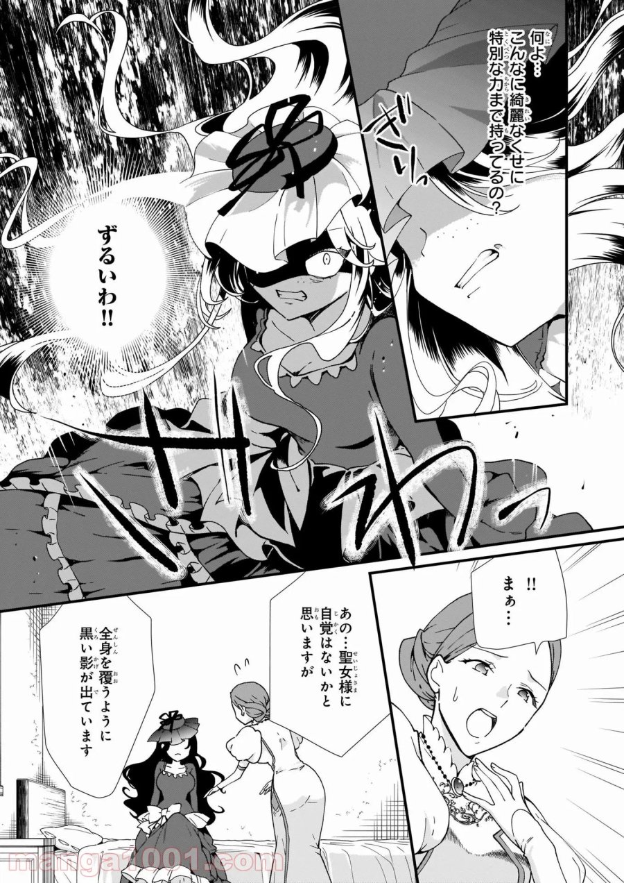 地味で目立たない私は、今日で終わりにします。 第17話 - Trang 13