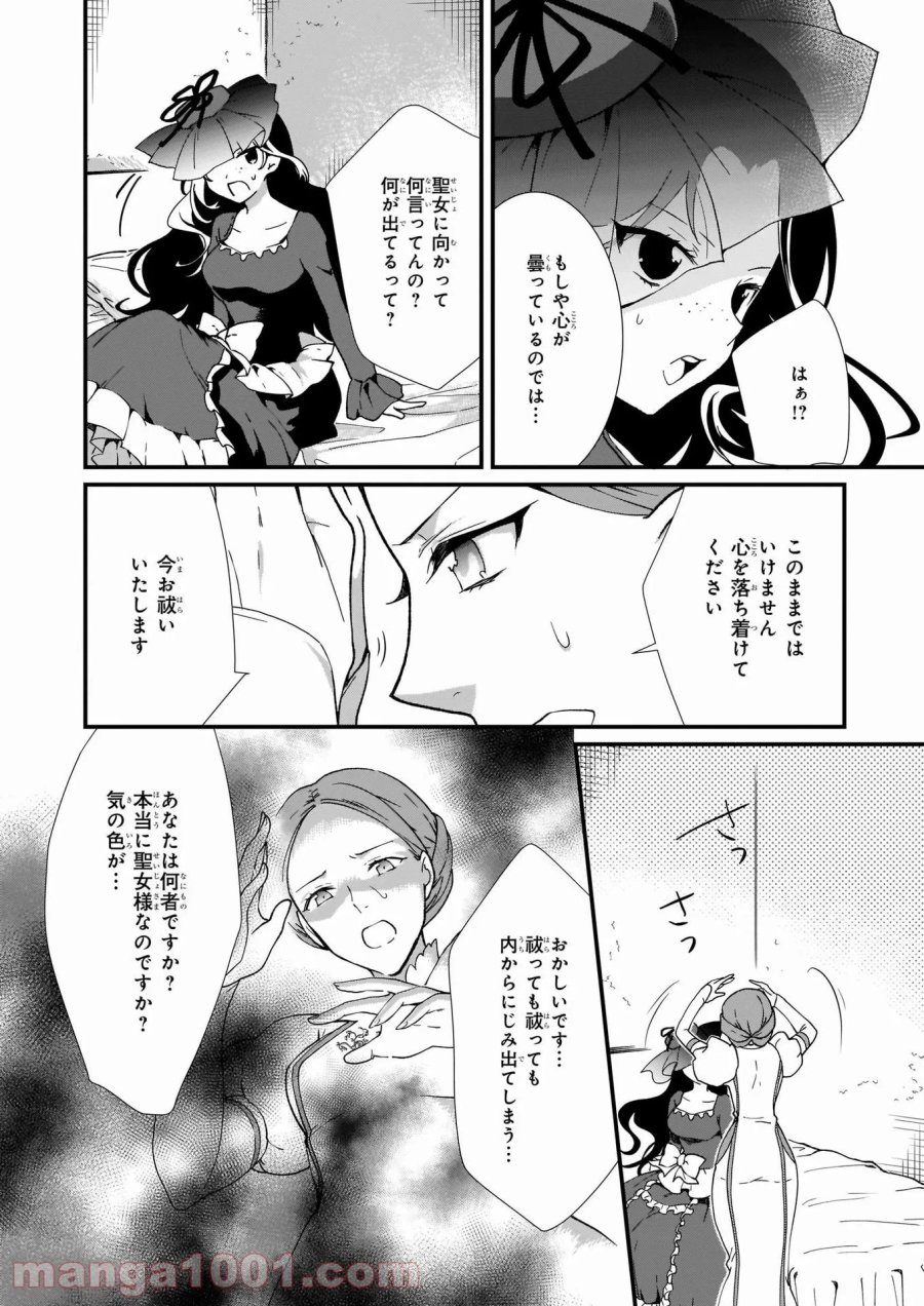 地味で目立たない私は、今日で終わりにします。 第17話 - Trang 14