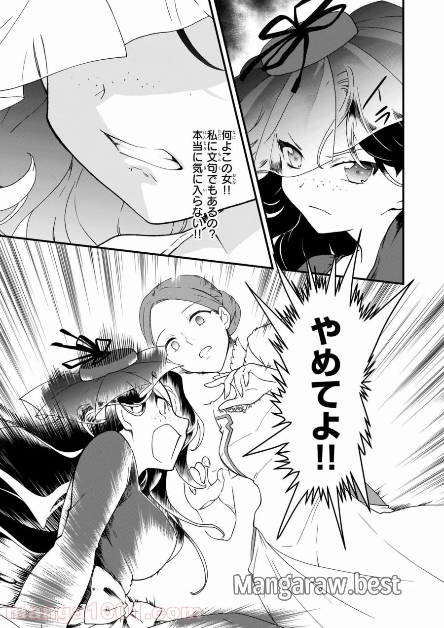 地味で目立たない私は、今日で終わりにします。 第17話 - Trang 15
