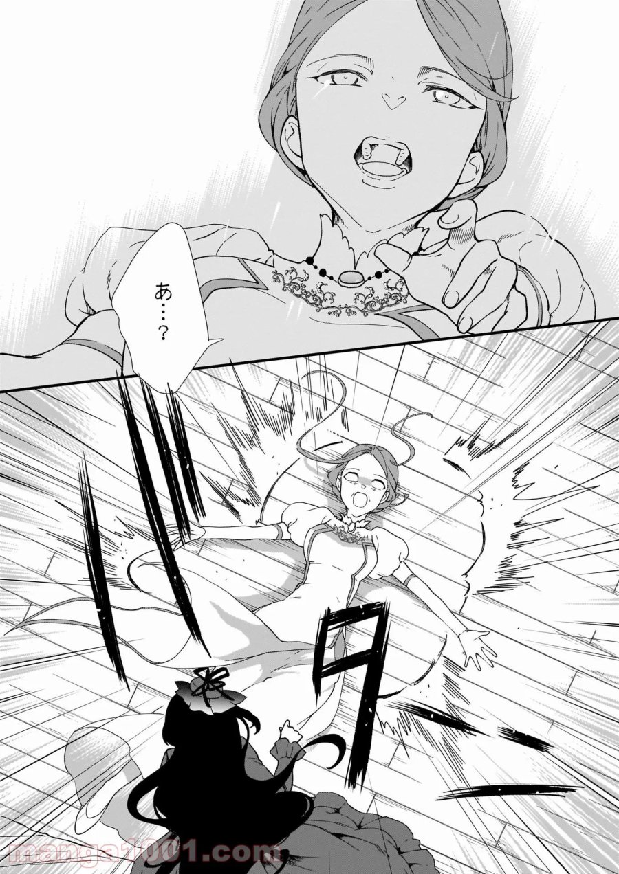 地味で目立たない私は、今日で終わりにします。 第17話 - Trang 16