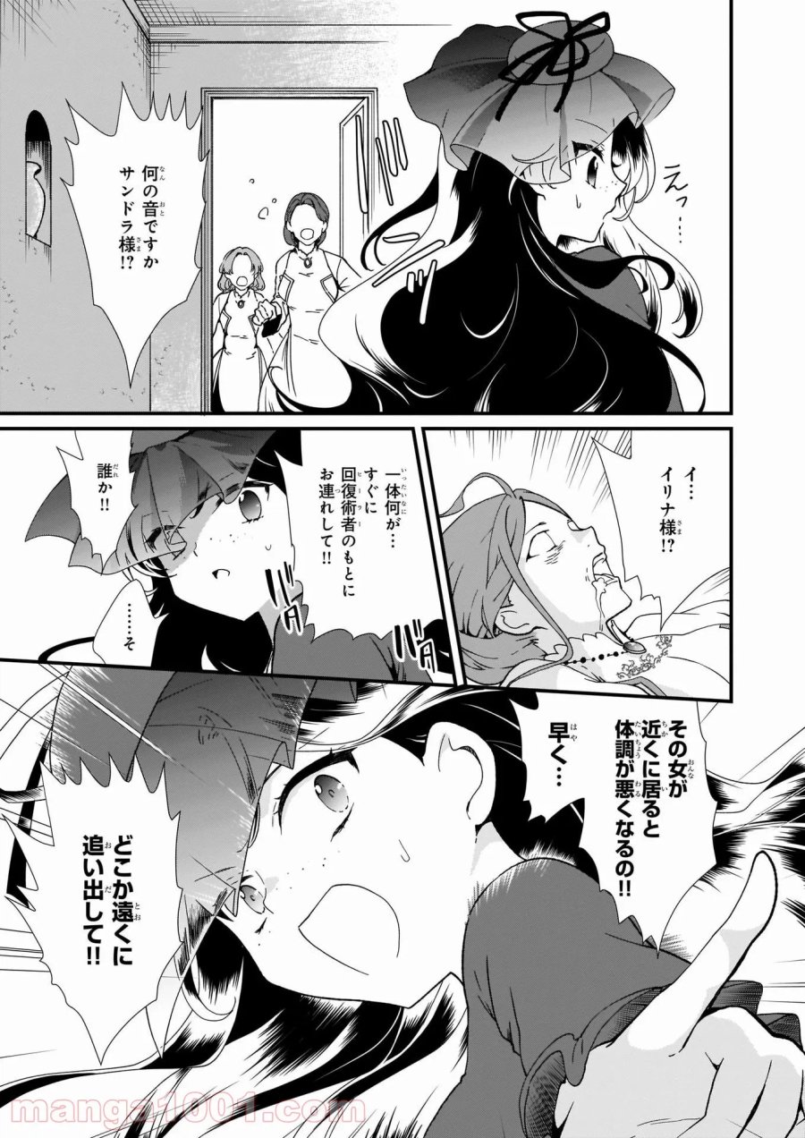 地味で目立たない私は、今日で終わりにします。 第17話 - Trang 17