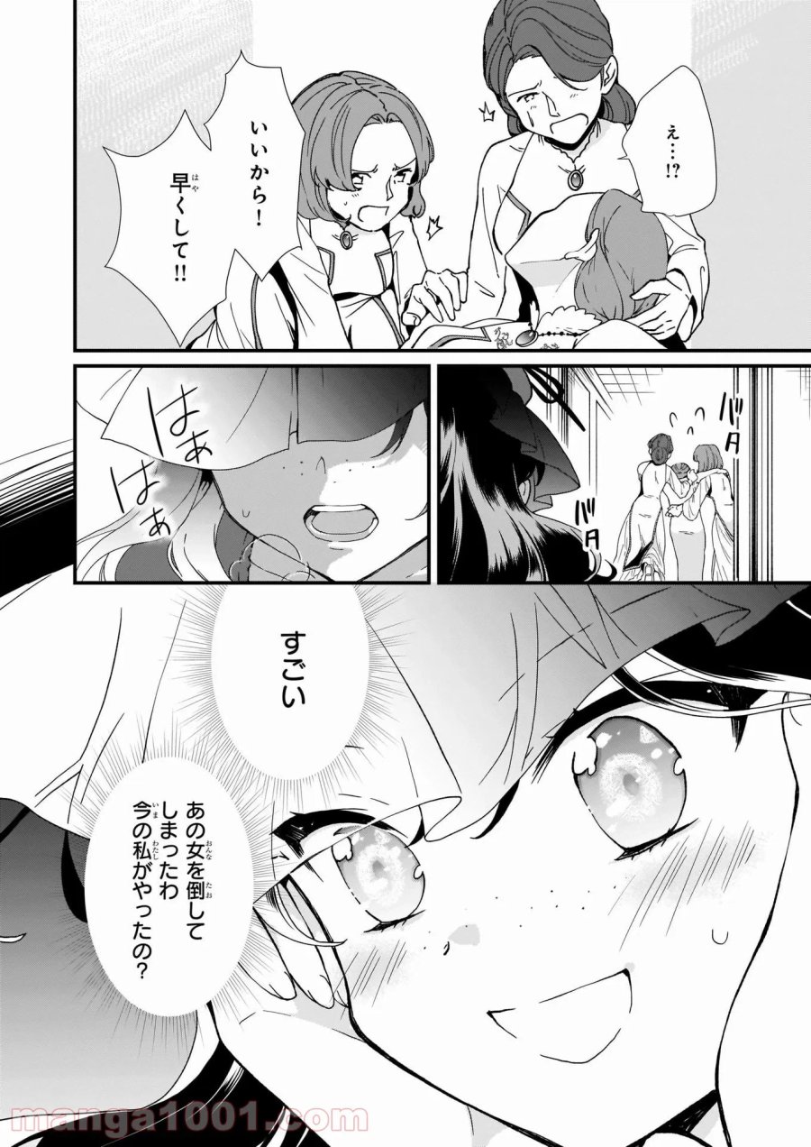 地味で目立たない私は、今日で終わりにします。 第17話 - Trang 18