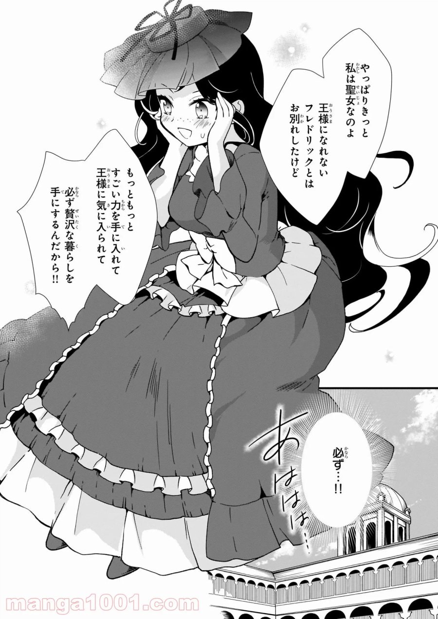 地味で目立たない私は、今日で終わりにします。 第17話 - Trang 19