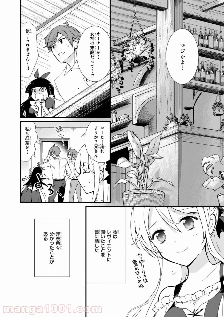 地味で目立たない私は、今日で終わりにします。 第17話 - Trang 2