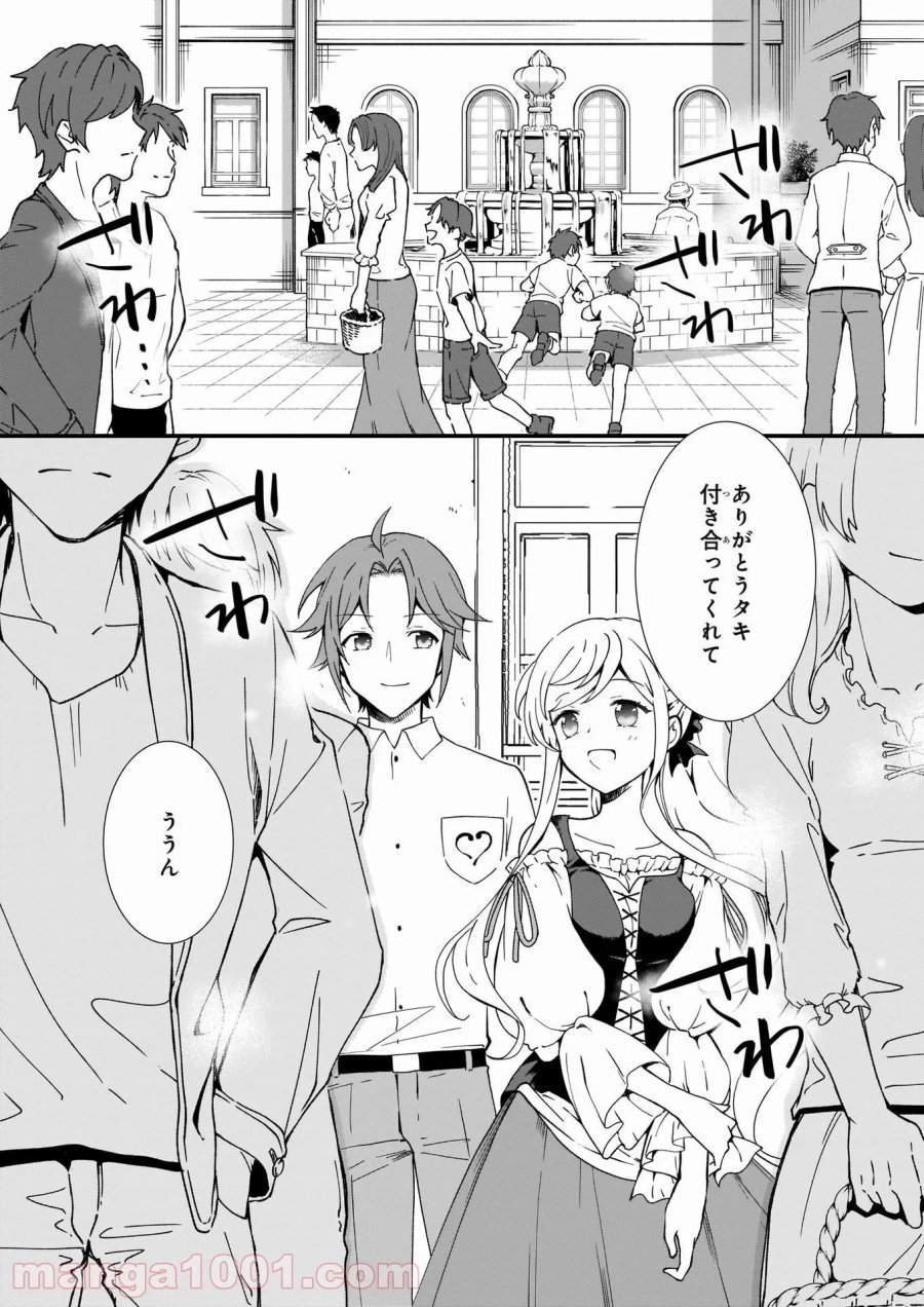 地味で目立たない私は、今日で終わりにします。 第17話 - Trang 20