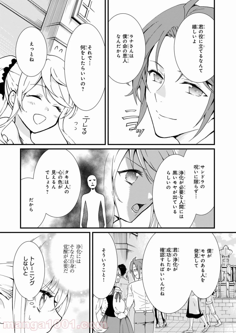 地味で目立たない私は、今日で終わりにします。 第17話 - Trang 21