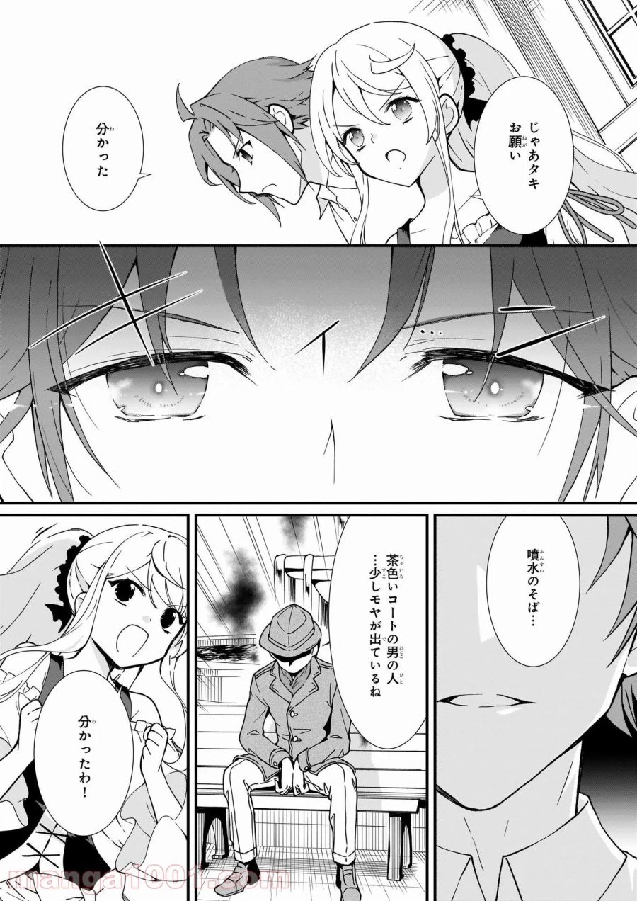 地味で目立たない私は、今日で終わりにします。 第17話 - Trang 22