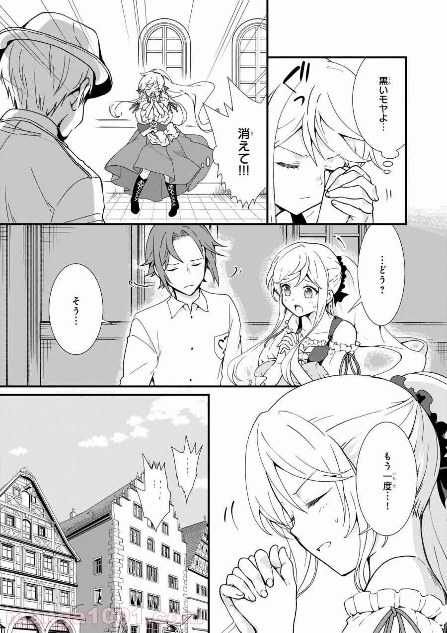 地味で目立たない私は、今日で終わりにします。 第17話 - Trang 23
