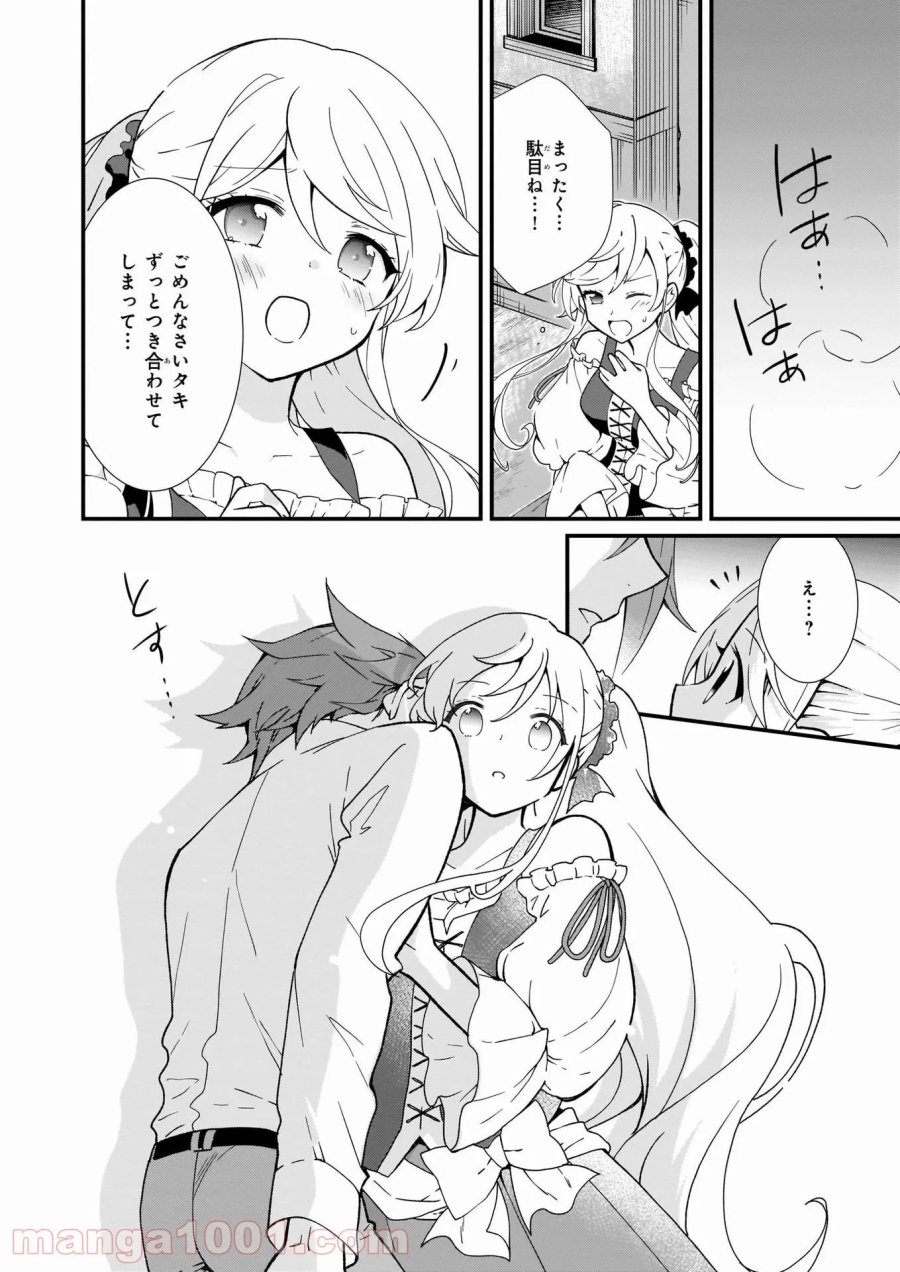 地味で目立たない私は、今日で終わりにします。 第17話 - Trang 24
