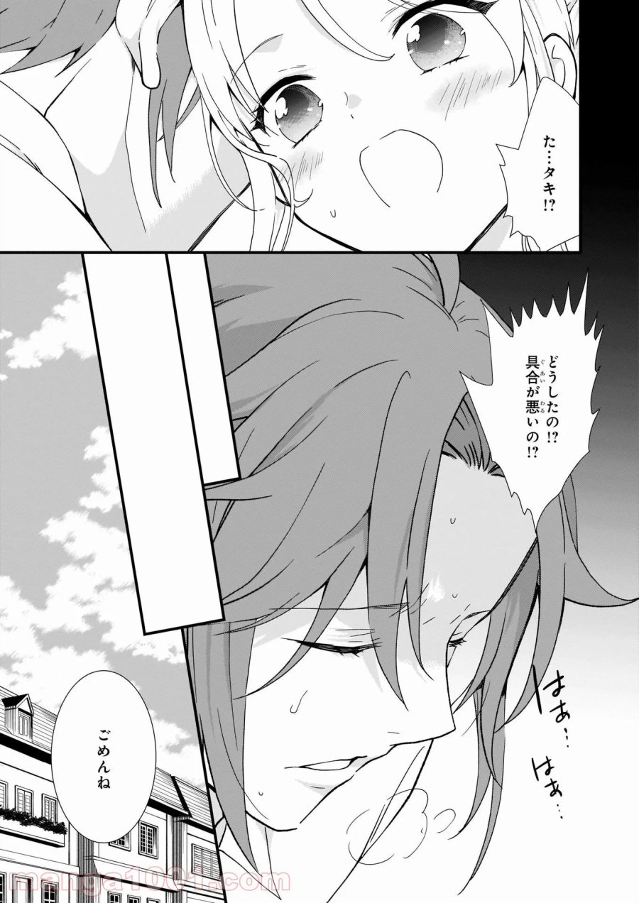地味で目立たない私は、今日で終わりにします。 第17話 - Trang 25