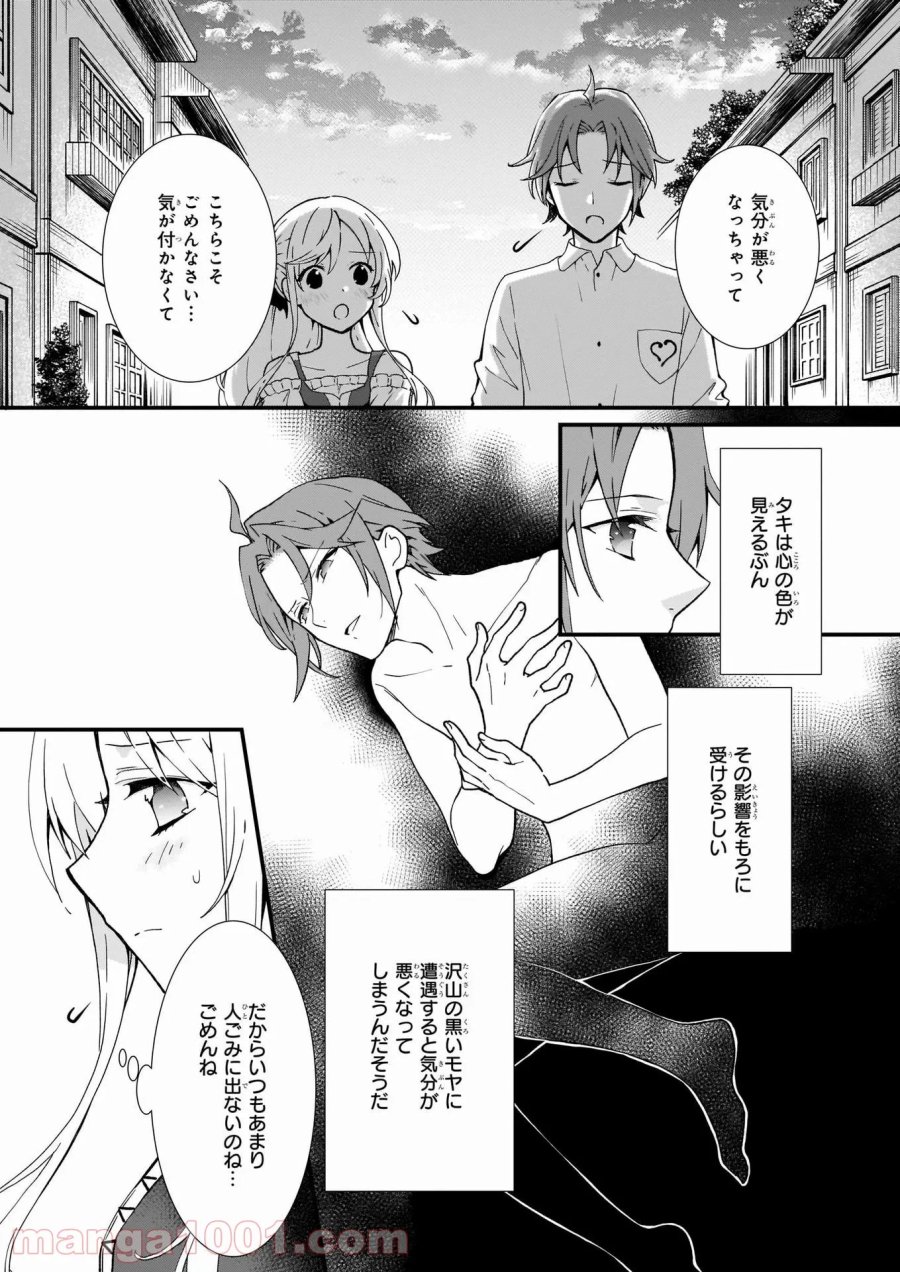 地味で目立たない私は、今日で終わりにします。 第17話 - Trang 26