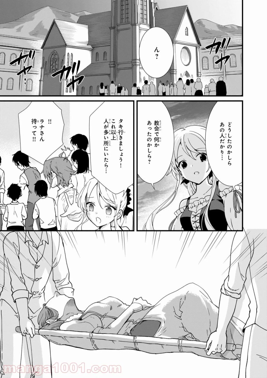 地味で目立たない私は、今日で終わりにします。 第17話 - Trang 27