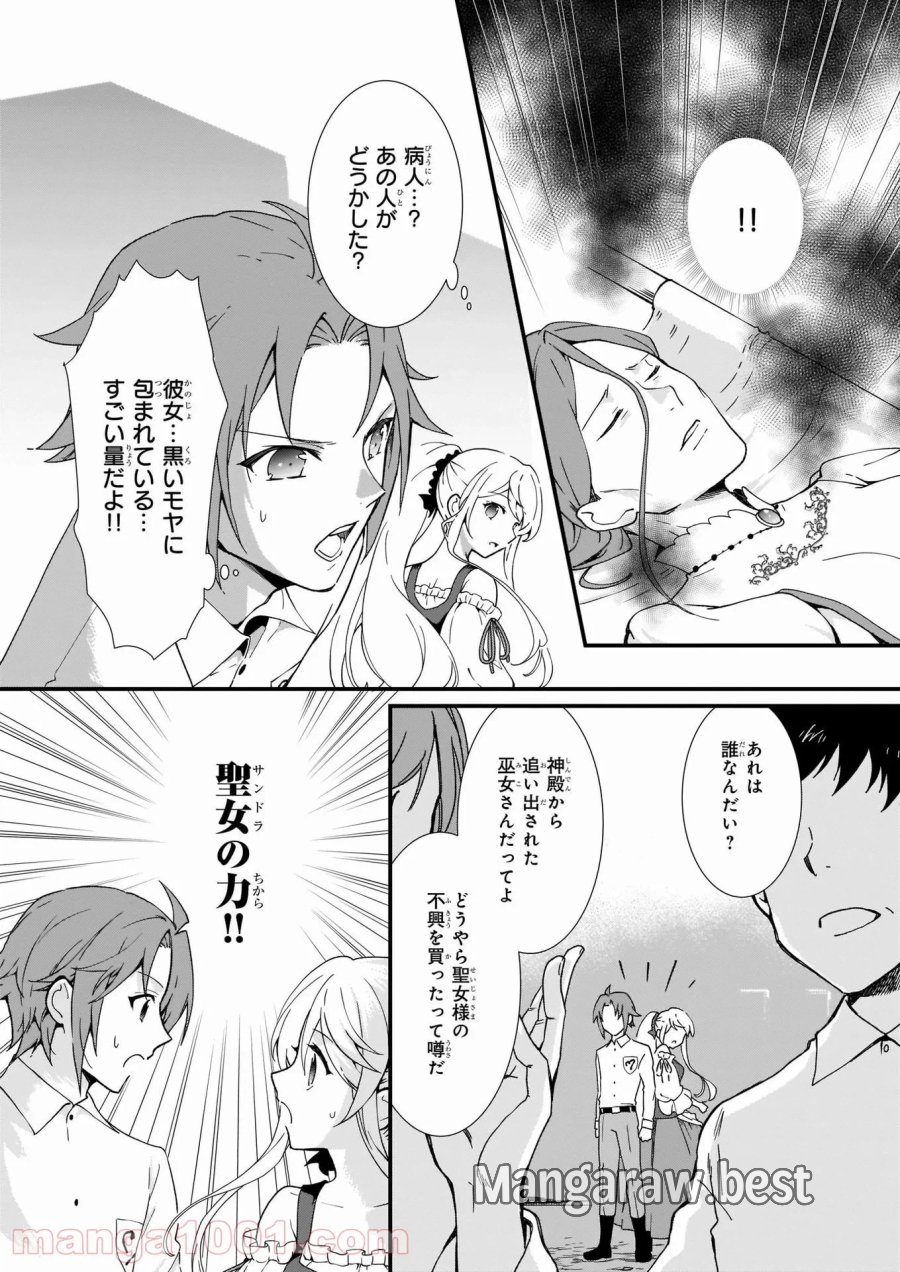 地味で目立たない私は、今日で終わりにします。 第17話 - Trang 28