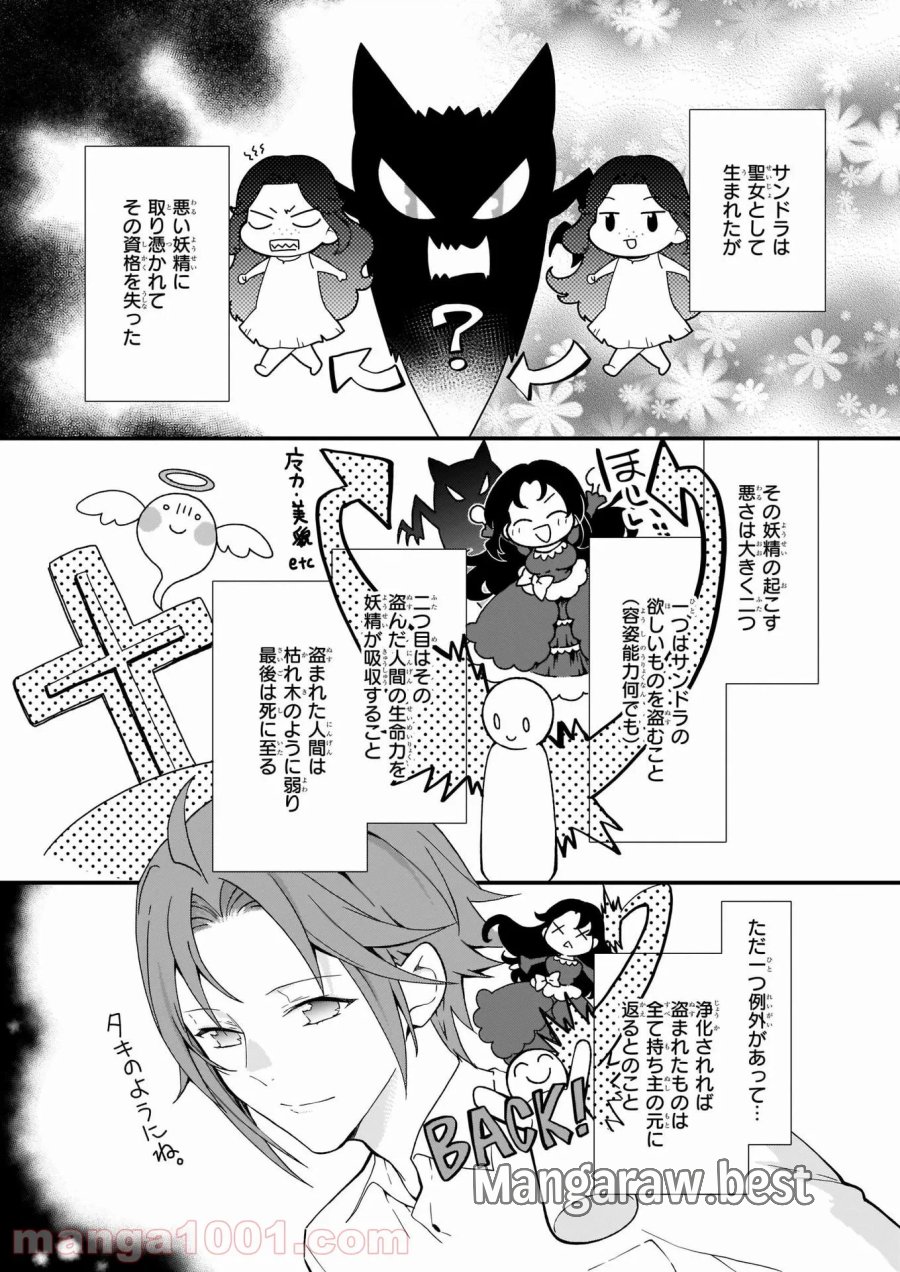 地味で目立たない私は、今日で終わりにします。 第17話 - Trang 3