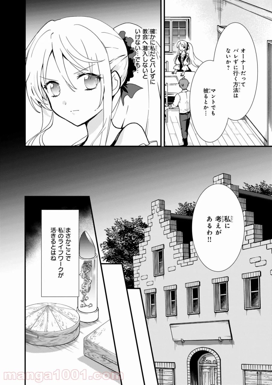 地味で目立たない私は、今日で終わりにします。 第17話 - Trang 30
