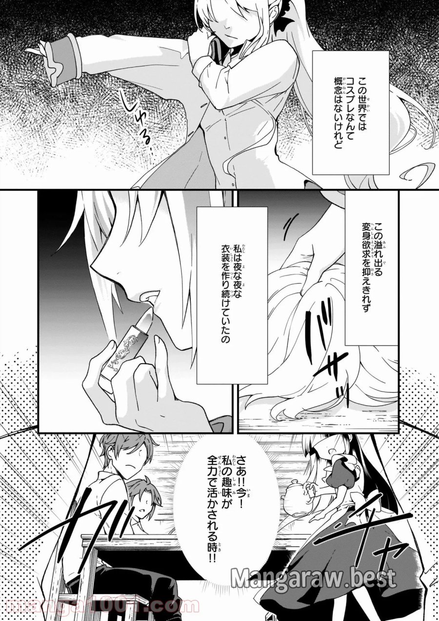 地味で目立たない私は、今日で終わりにします。 第17話 - Trang 31