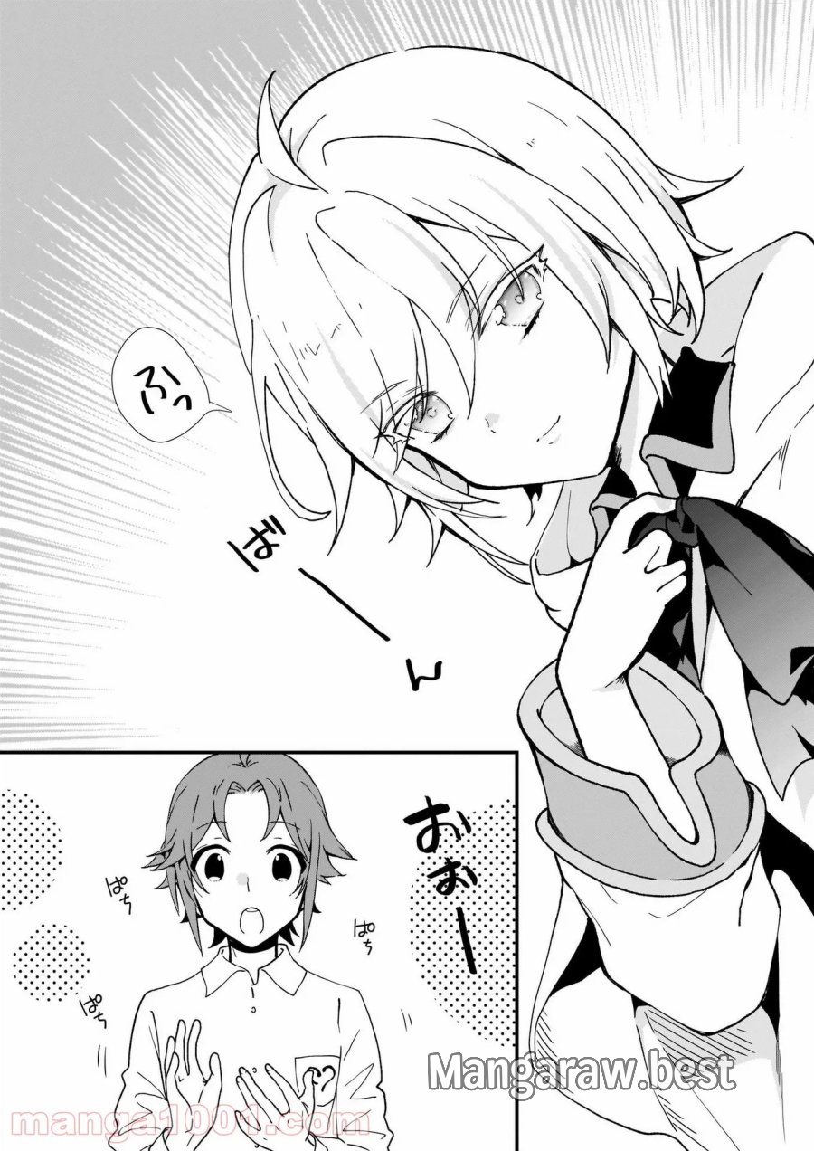 地味で目立たない私は、今日で終わりにします。 第17話 - Trang 33