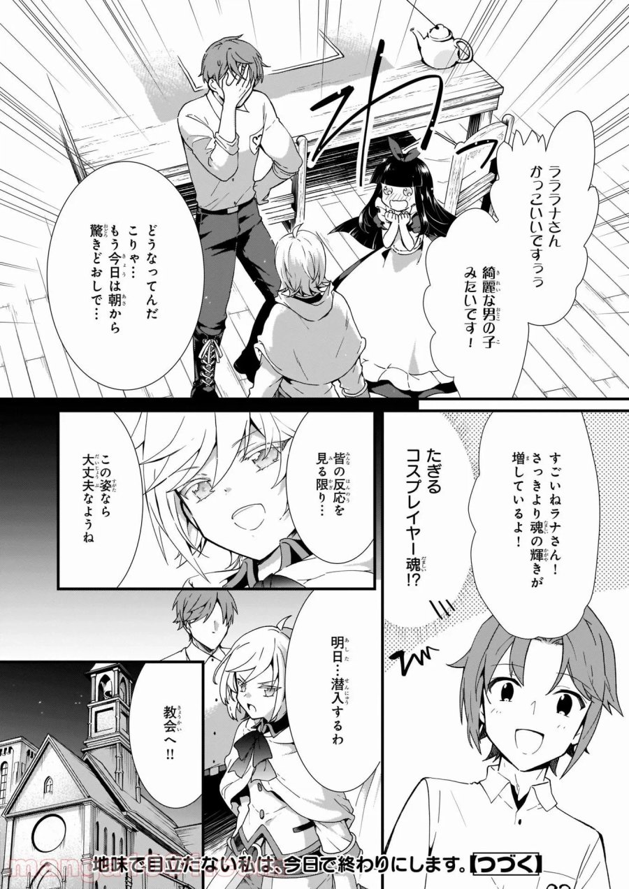 地味で目立たない私は、今日で終わりにします。 第17話 - Trang 34