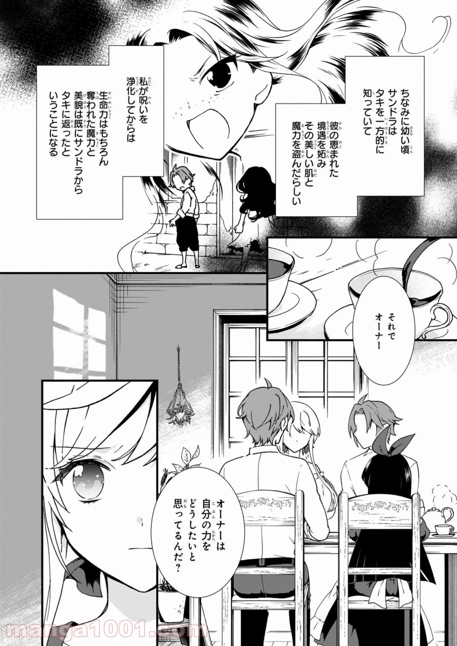地味で目立たない私は、今日で終わりにします。 第17話 - Trang 4