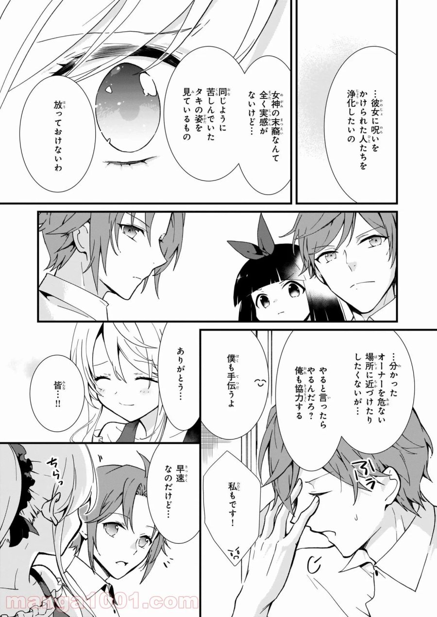 地味で目立たない私は、今日で終わりにします。 第17話 - Trang 5