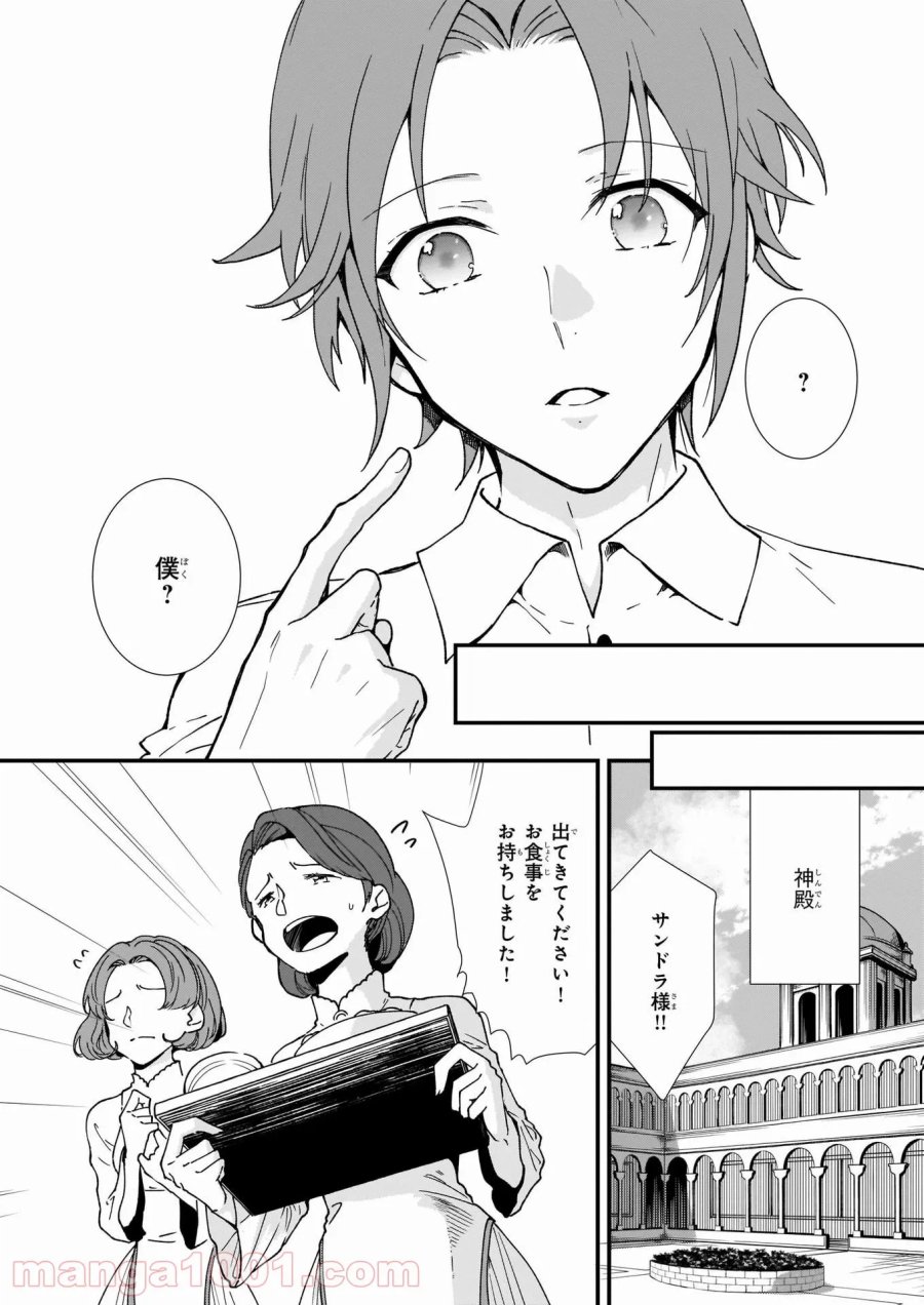 地味で目立たない私は、今日で終わりにします。 第17話 - Trang 6