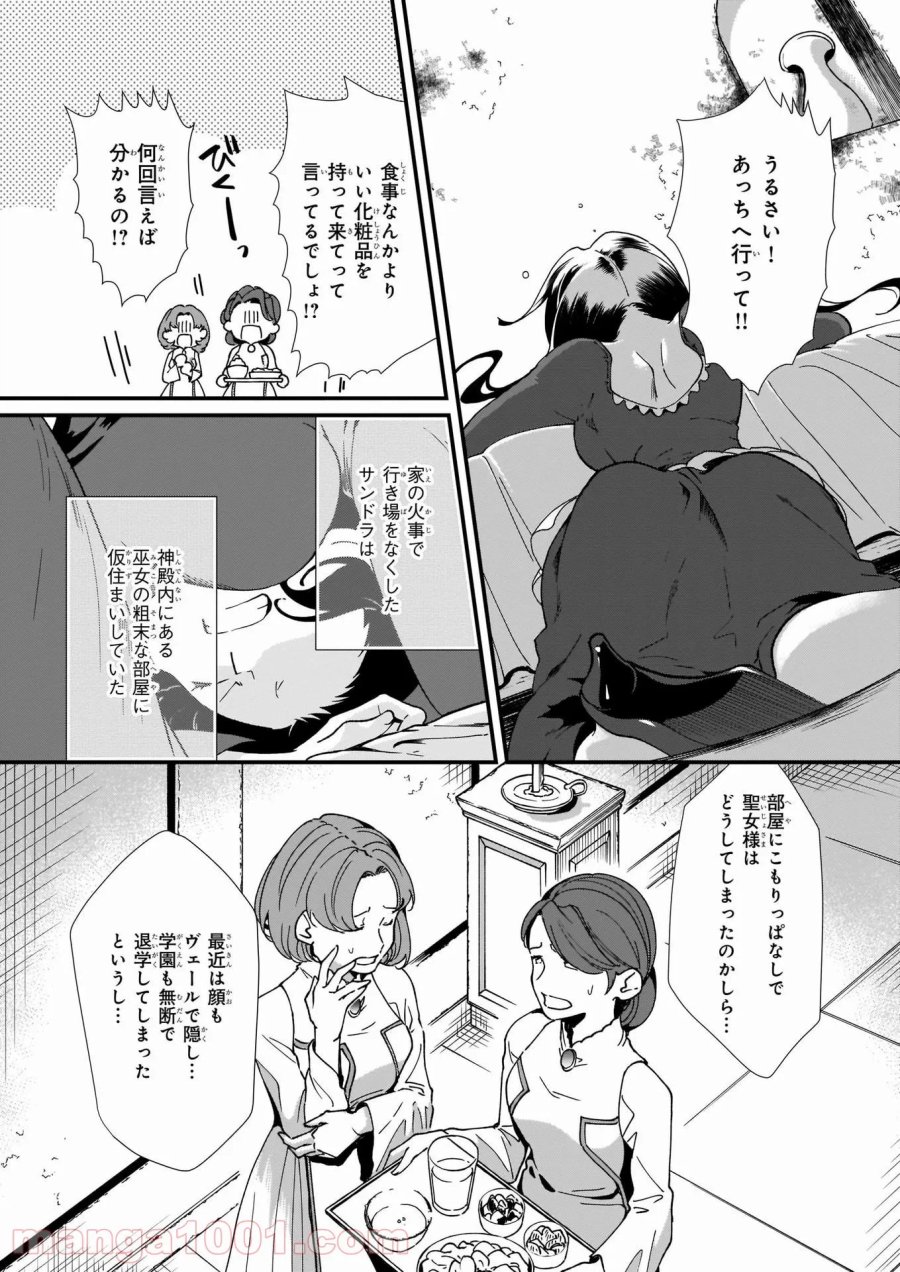 地味で目立たない私は、今日で終わりにします。 第17話 - Trang 7