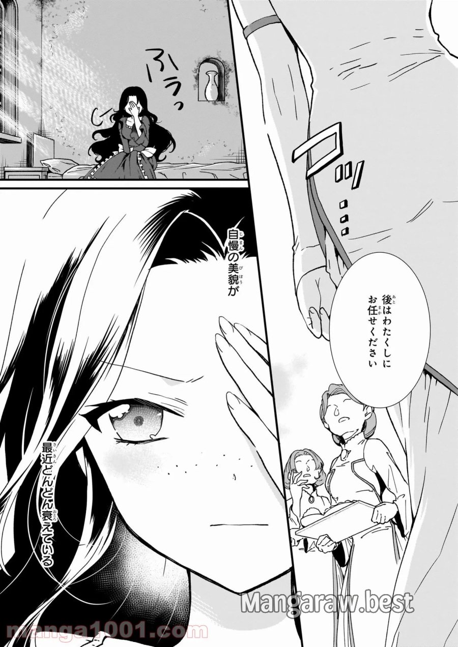地味で目立たない私は、今日で終わりにします。 第17話 - Trang 8