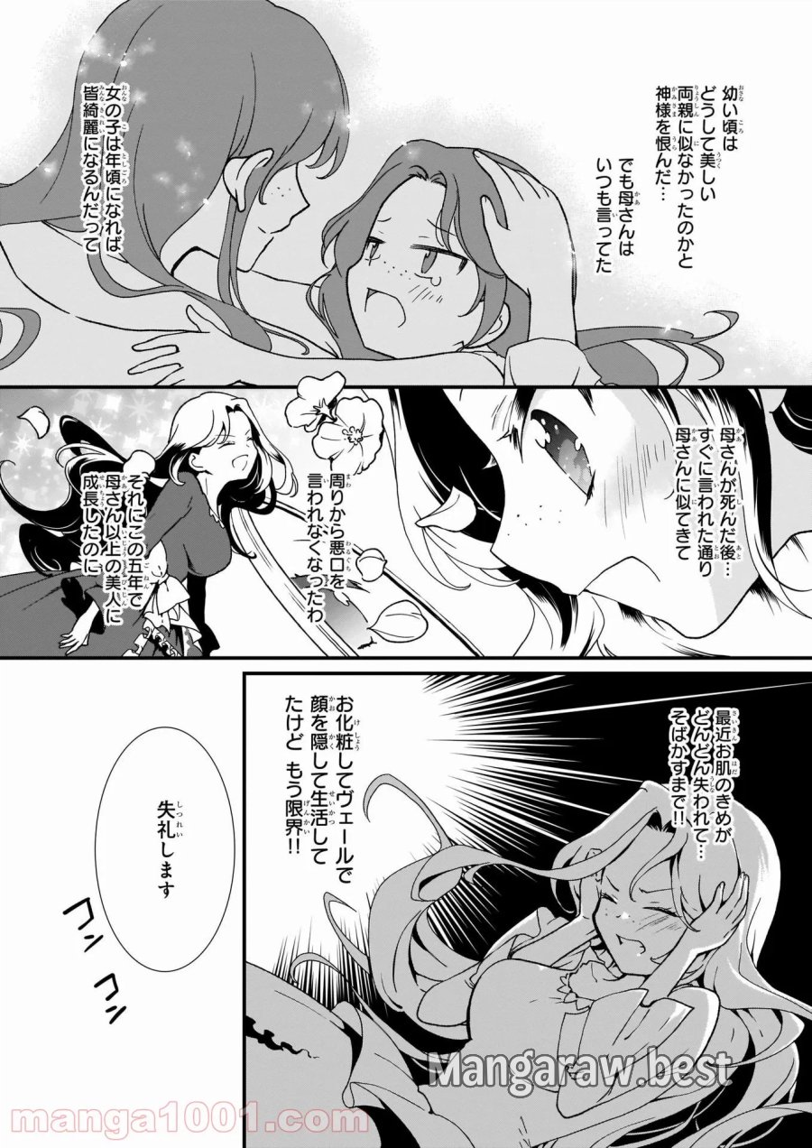 地味で目立たない私は、今日で終わりにします。 第17話 - Trang 9