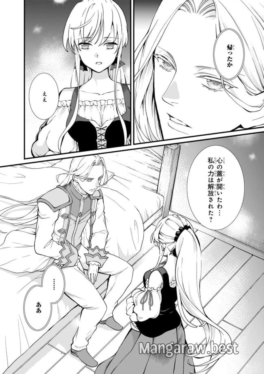 地味で目立たない私は、今日で終わりにします。 第27.1話 - Trang 2