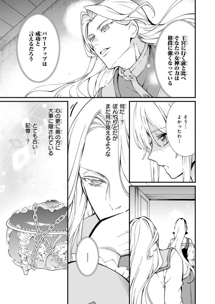 地味で目立たない私は、今日で終わりにします。 第27.1話 - Trang 3