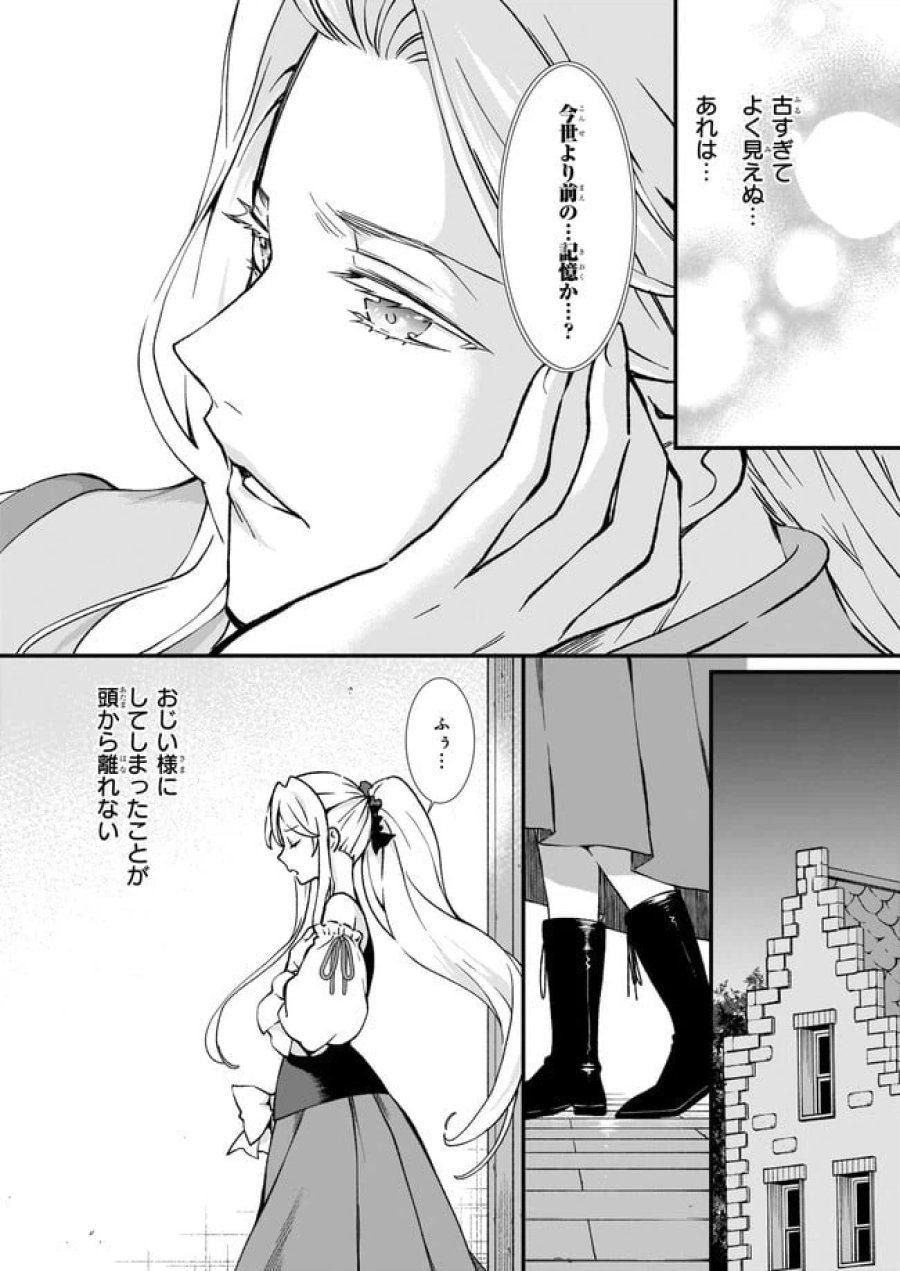 地味で目立たない私は、今日で終わりにします。 第27.1話 - Trang 4