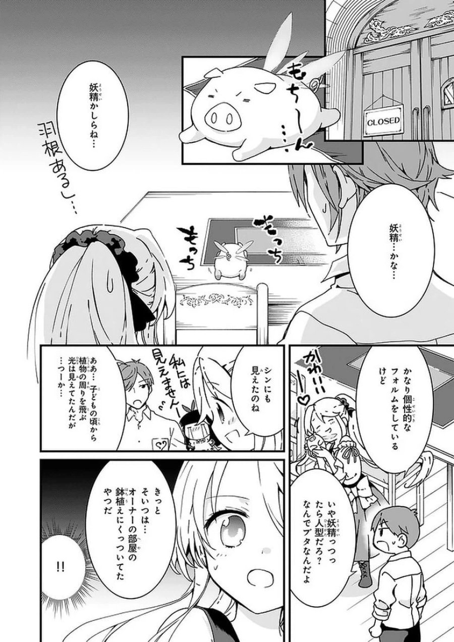 地味で目立たない私は、今日で終わりにします。 第11.3話 - Trang 1