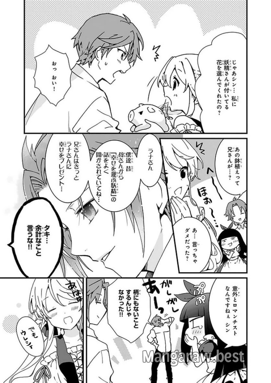 地味で目立たない私は、今日で終わりにします。 第11.3話 - Trang 2