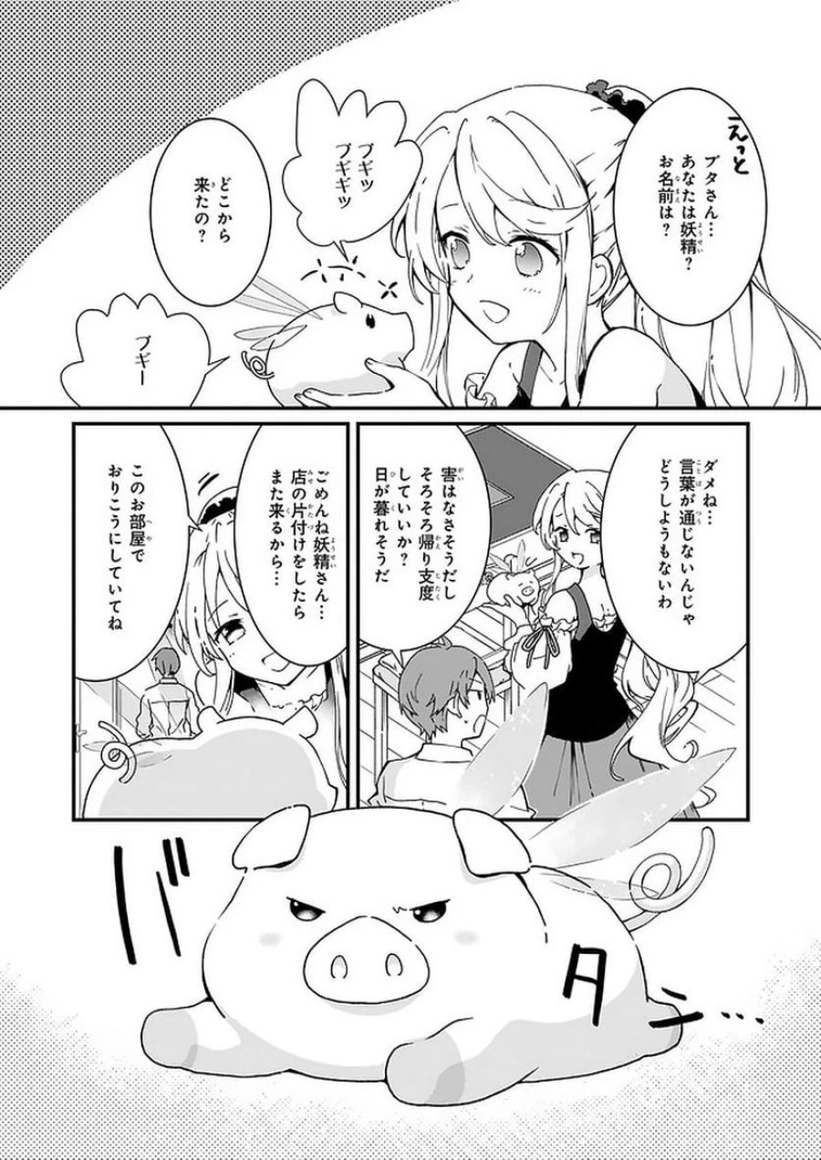 地味で目立たない私は、今日で終わりにします。 第11.3話 - Trang 3