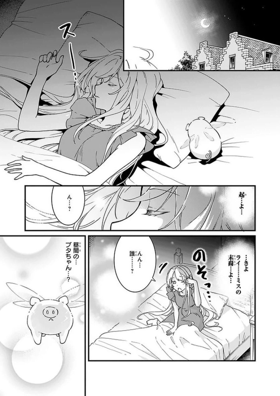地味で目立たない私は、今日で終わりにします。 第11.3話 - Trang 4