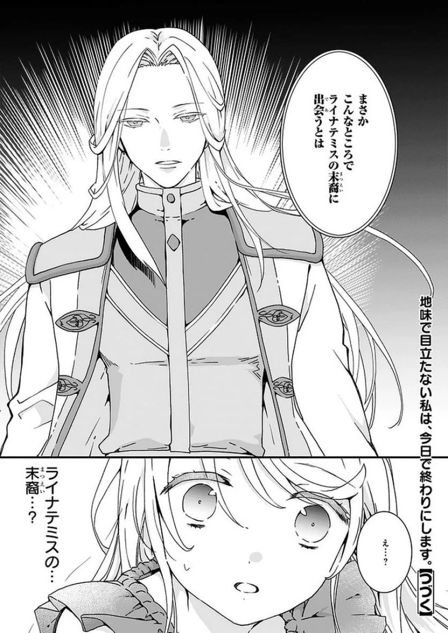 地味で目立たない私は、今日で終わりにします。 第11.3話 - Trang 7