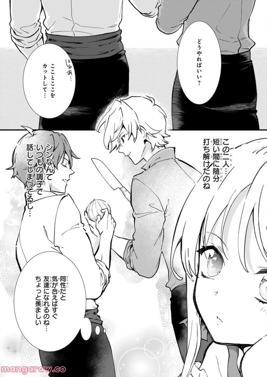 地味で目立たない私は、今日で終わりにします。 第31話 - Trang 10