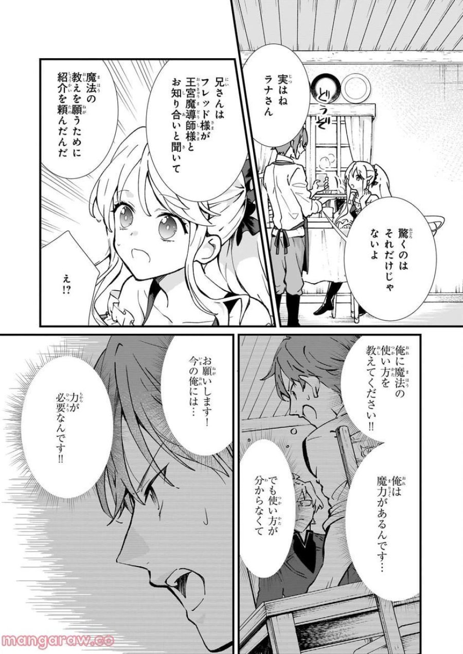 地味で目立たない私は、今日で終わりにします。 第31話 - Trang 11