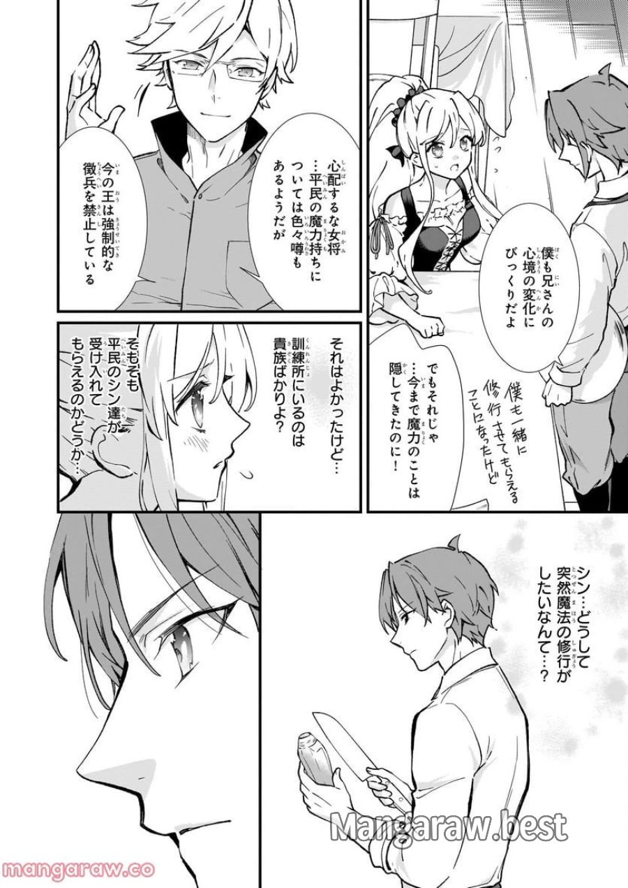 地味で目立たない私は、今日で終わりにします。 第31話 - Trang 12