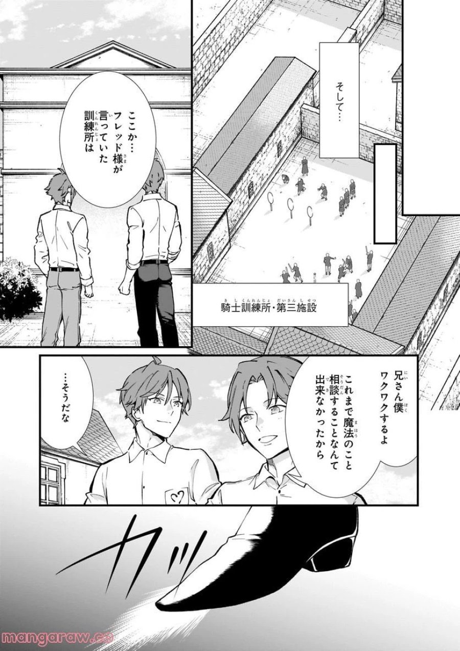 地味で目立たない私は、今日で終わりにします。 第31話 - Trang 13