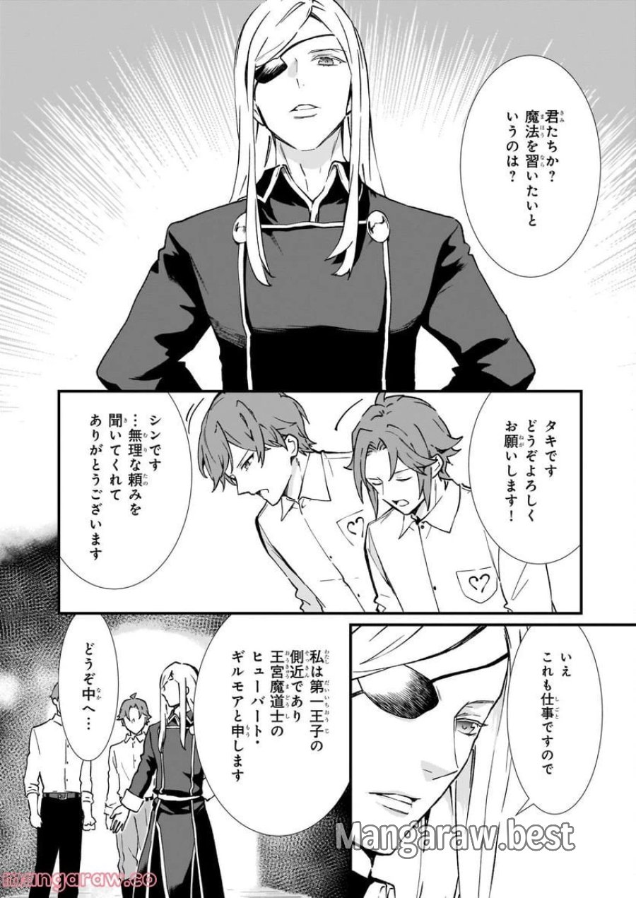 地味で目立たない私は、今日で終わりにします。 第31話 - Trang 14