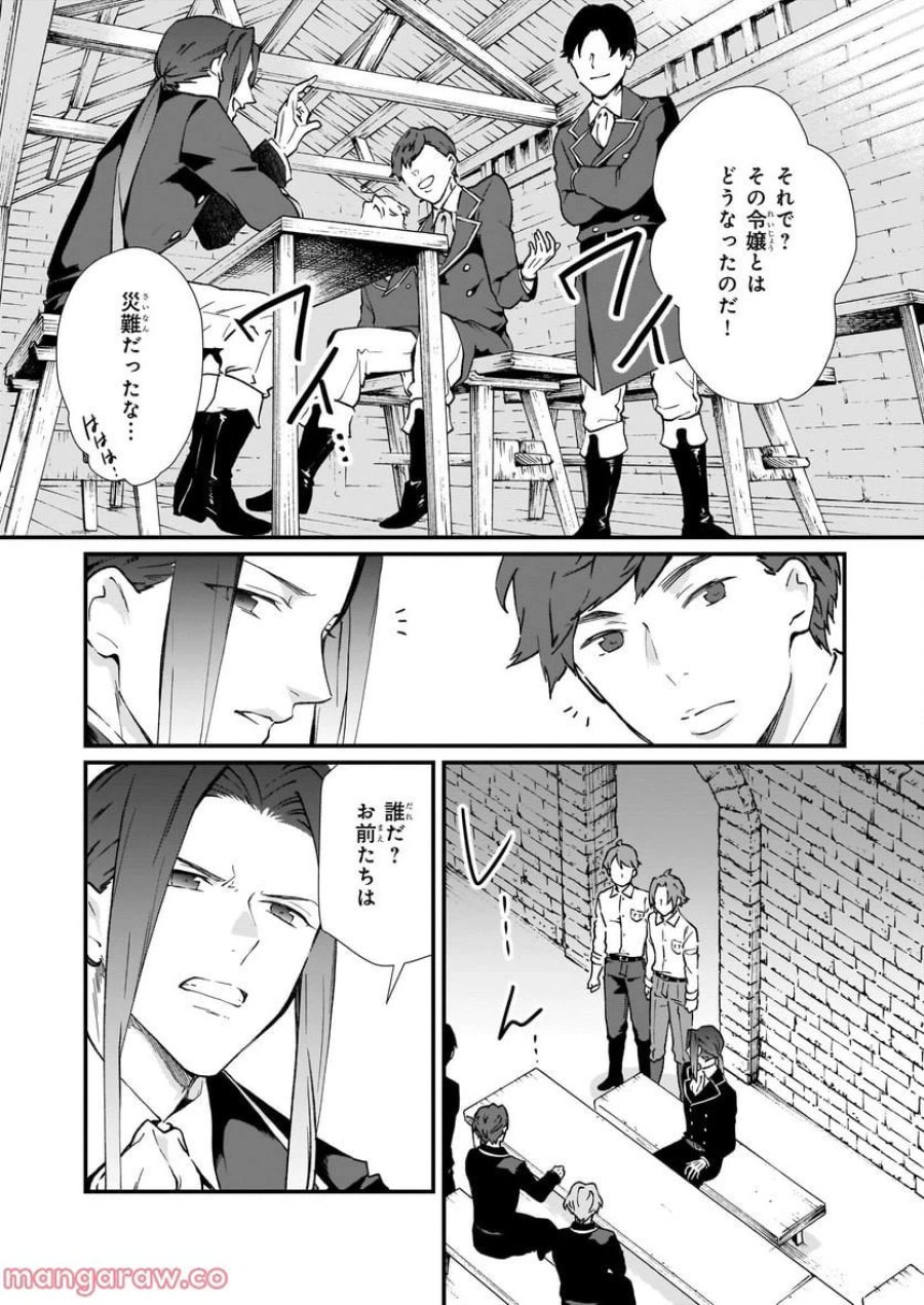 地味で目立たない私は、今日で終わりにします。 第31話 - Trang 16